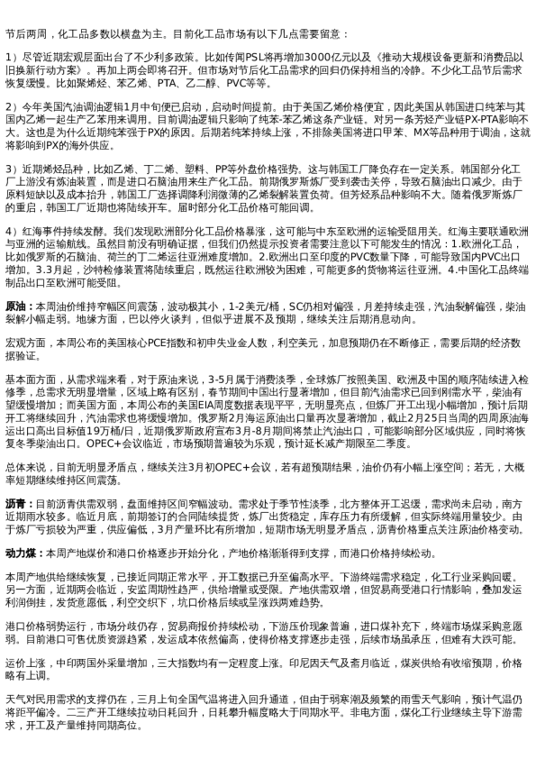 专题 | 新湖期货“能化汇”