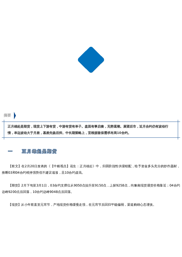 【中粮视点】花生:退潮