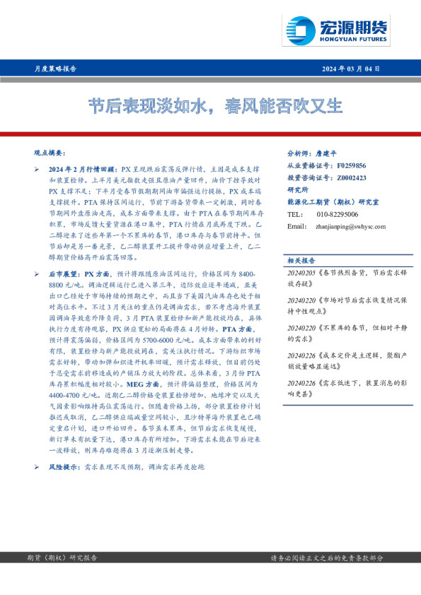 节后表现淡如水，春风能否吹又生