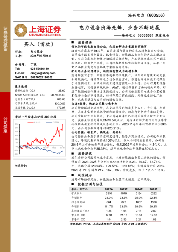 深度报告：电力设备出海先锋，业务不断延展