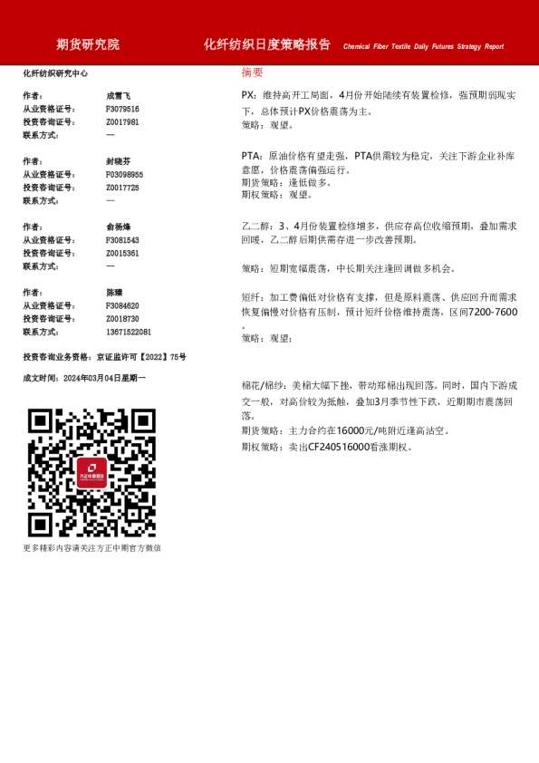 化纤纺织日度策略报告