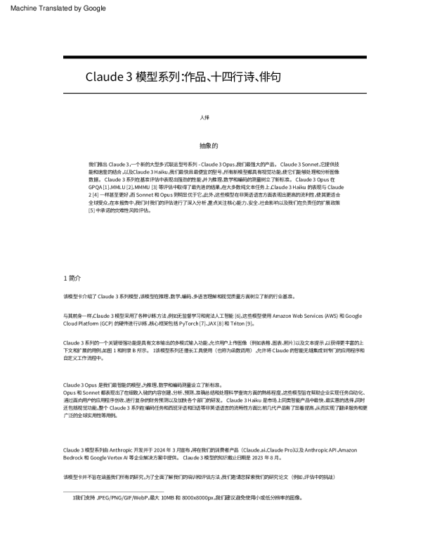 Claude3技术报告-Claude3模型系列作品、十四行诗、俳句