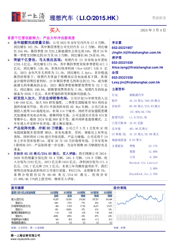 首家千亿营收新势力，产品大年冲击新高度