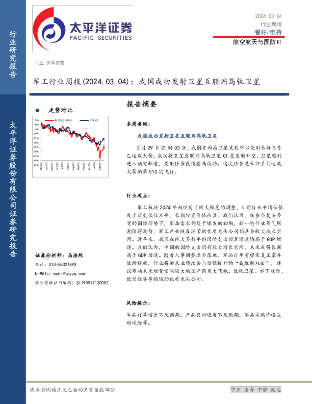 军工行业周报：我国成功发射卫星互联网高轨卫星