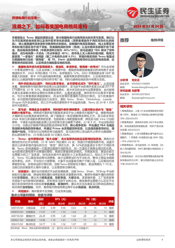跨境电商行业深度一:浪潮之下,如何看美国电商格局重构
