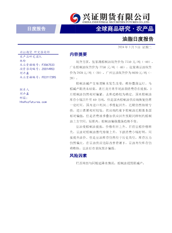 油脂日度报告