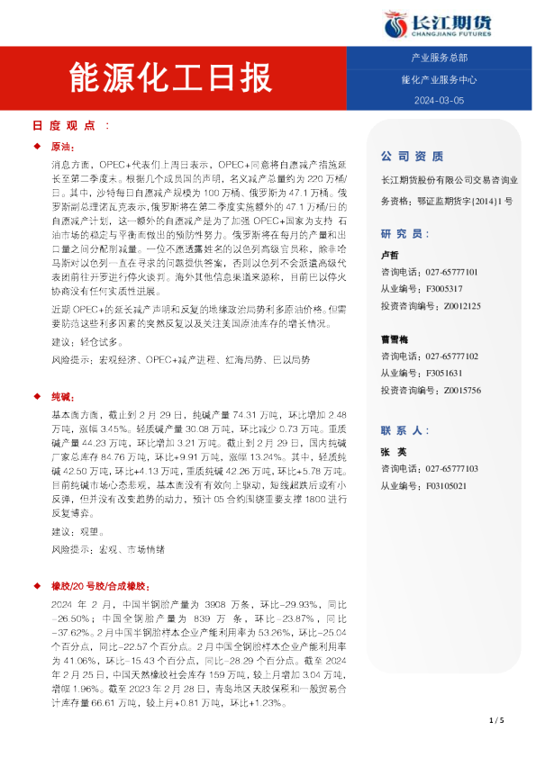能源化工日报