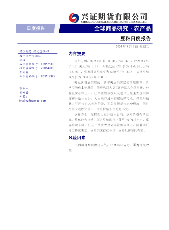 豆粕日度报告