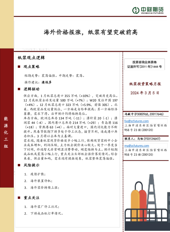 纸浆投资策略月报：海外价格报涨，纸浆有望突破前高