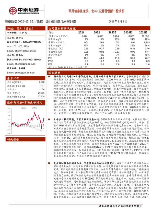 军用信息化龙头，北斗+卫通引领新一轮成长