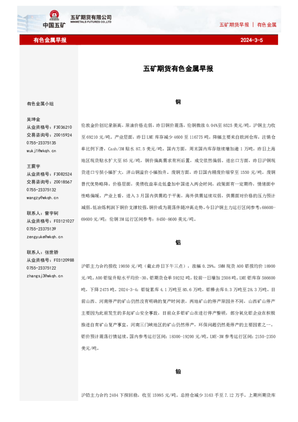 有色金属早报