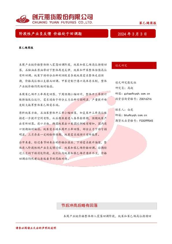 阶段性产业负反馈，价格处于回调期