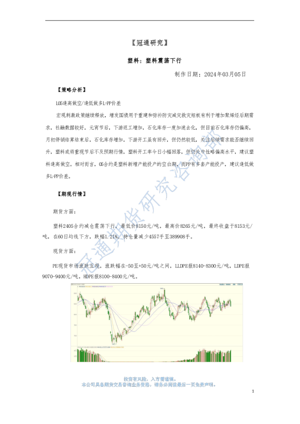 塑料：塑料震荡下行