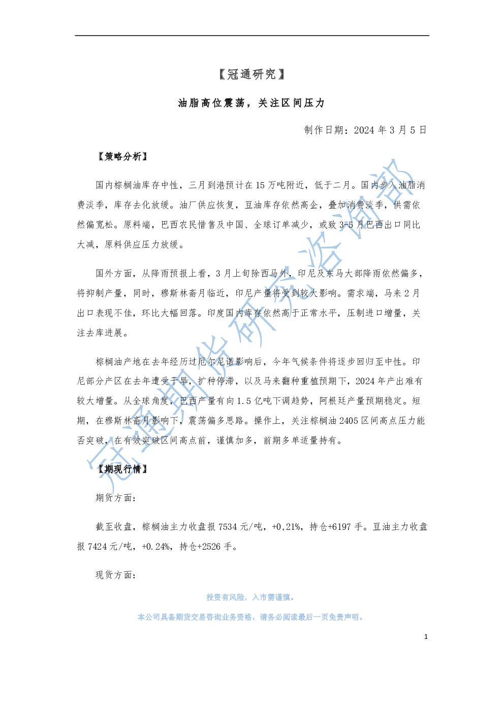 油脂高位震荡，关注区间压力