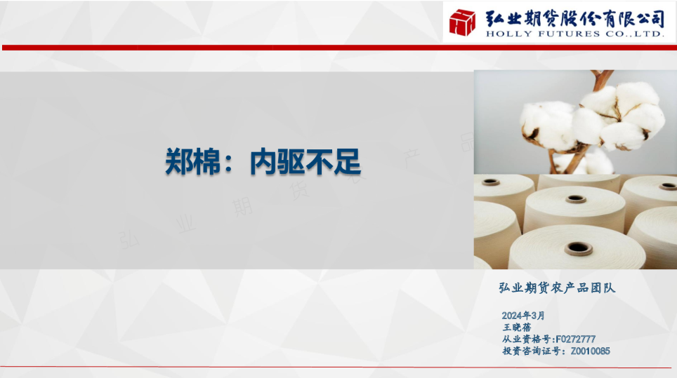 郑棉：内驱不足