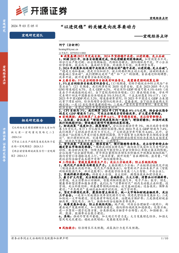宏观经济点评：“以进促稳”的关键是向改革要动力