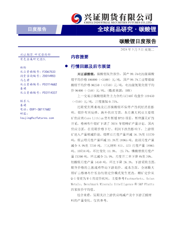 碳酸锂日度报告
