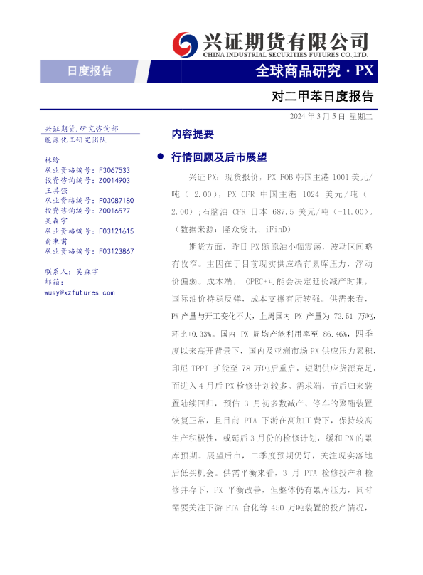 对二甲苯日度报告