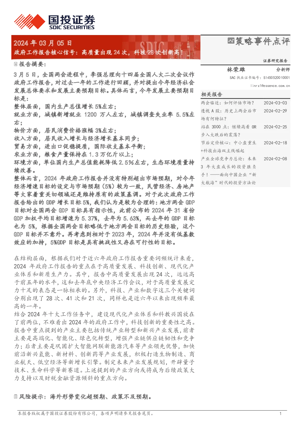 政府工作报告核心信号：高质量出现24次，科技28次创新高
