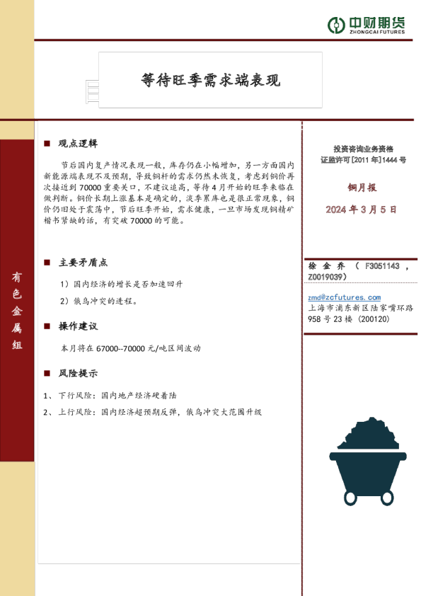 铜月报：等待旺季需求端表现