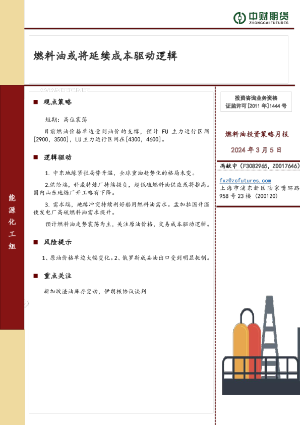 燃料油投资策略月报：燃料油或将延续成本驱动逻辑