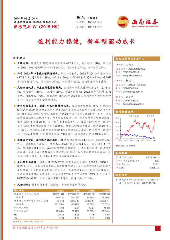 理想汽车：盈利能力稳健，新车型驱动成长