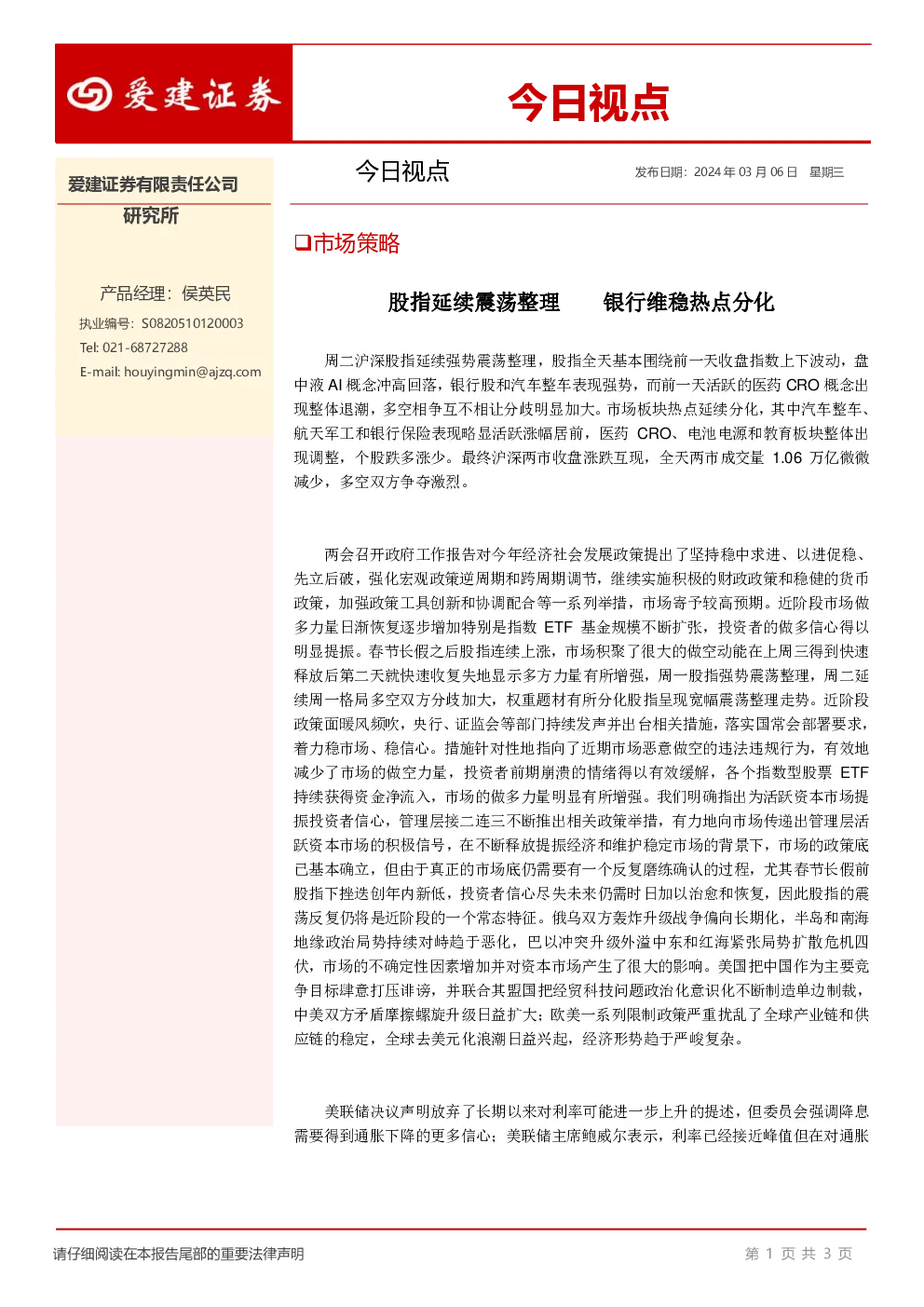 今日视点