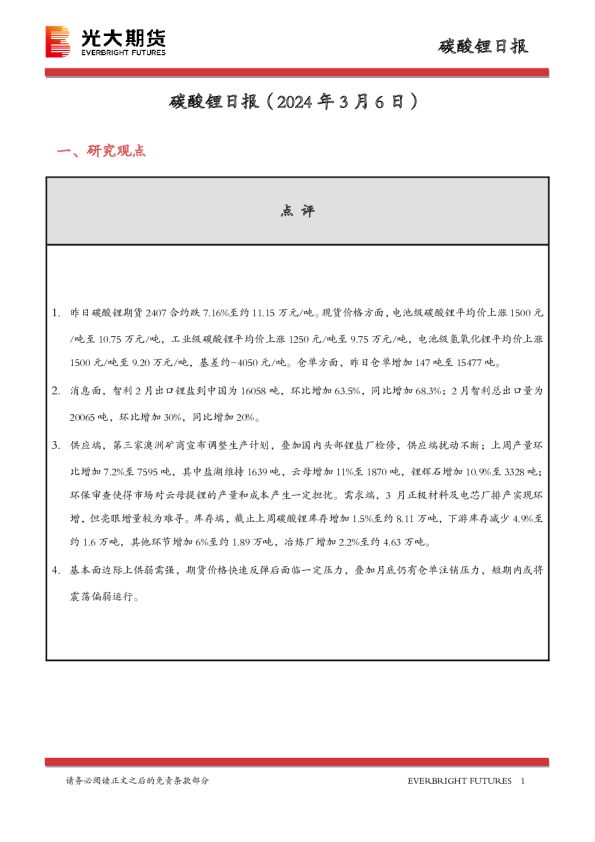 碳酸锂日报