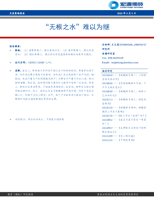 月度策略报告：“无根之水”难以为继