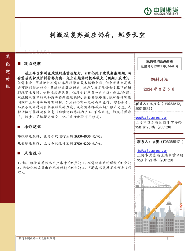 刺激及复苏效应仍存，短多长空