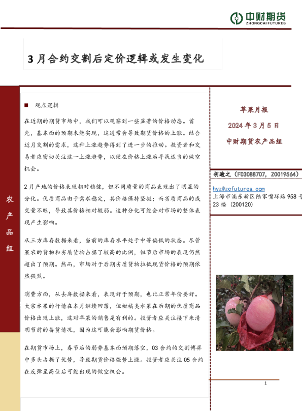 3月合约交割后定价逻辑或发生变化