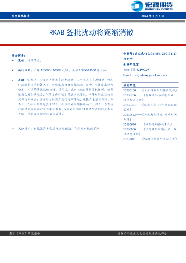 月度策略报告：RKAB签批扰动将逐渐消散