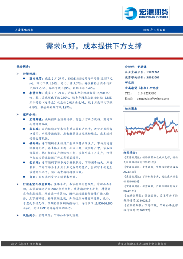 月度策略报告：需求向好，成本提供下方支撑