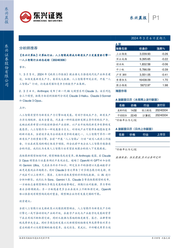 东兴晨报