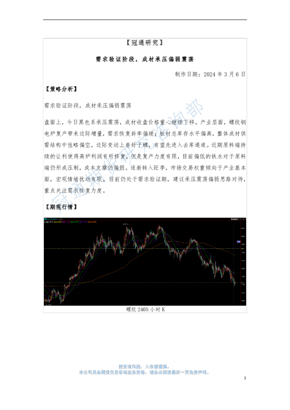 需求验证阶段，成材承压偏弱震荡