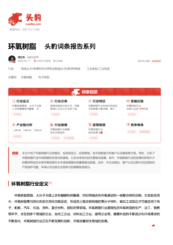 环氧树脂 头豹词条报告系列