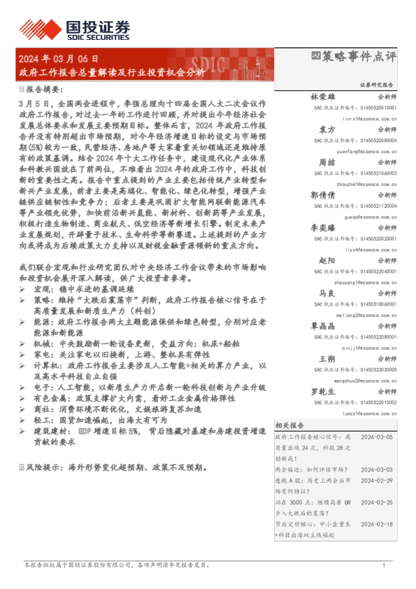 政府工作报告总量解读及行业投资机会分析