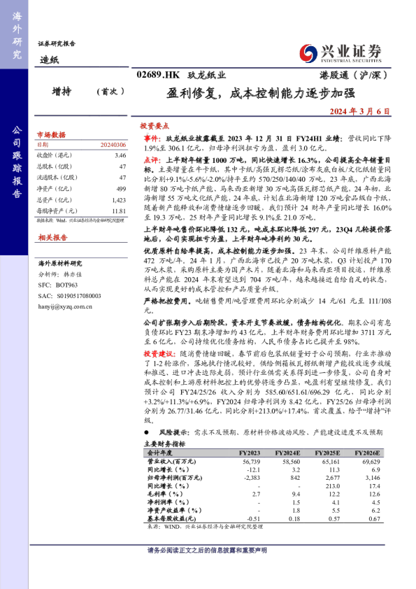 盈利修复，成本控制能力逐步加强