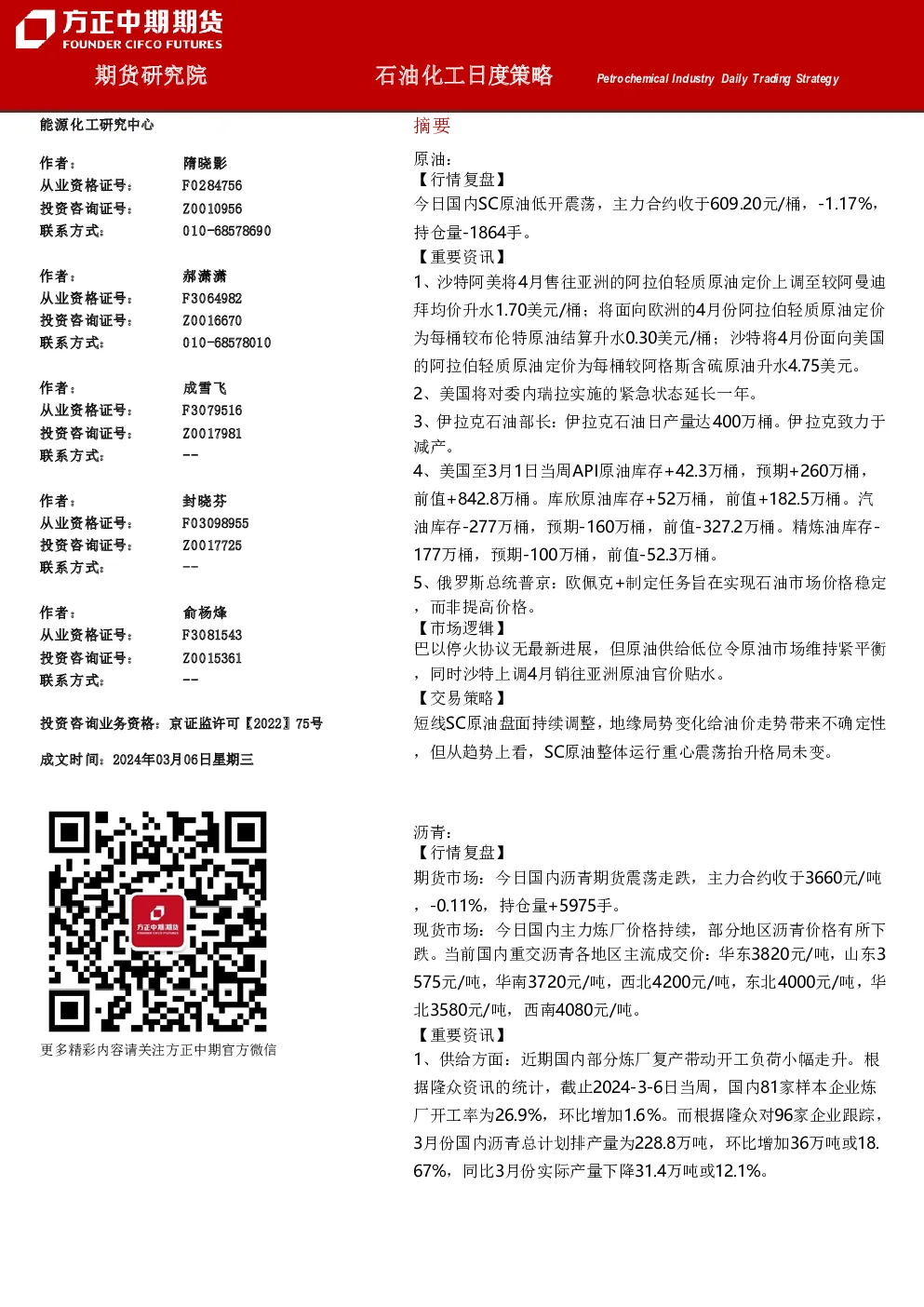 石油化工日度策略