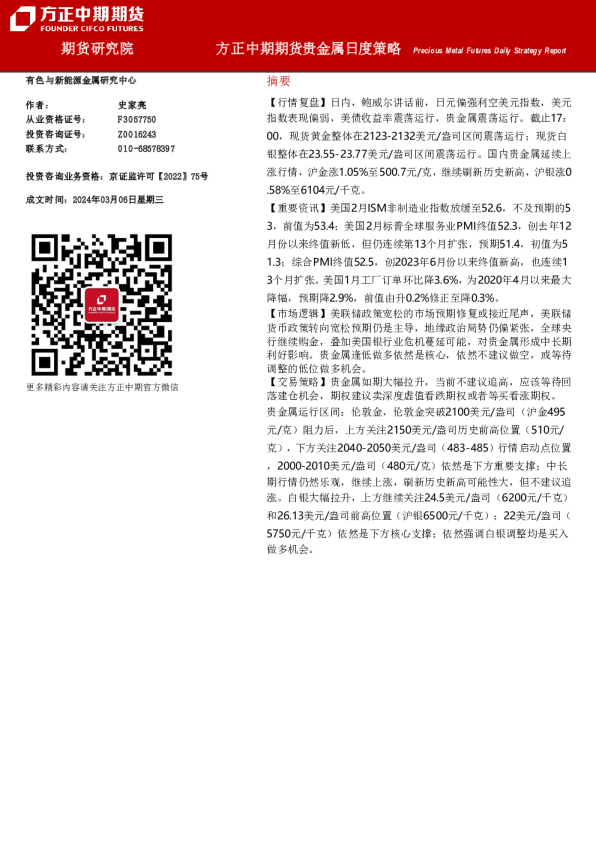 贵金属日度策略