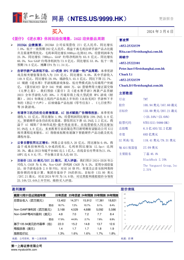《蛋仔》《逆水寒》休闲玩法促增量，24Q2迎来新品周期
