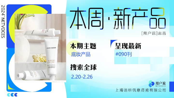 每周新品白皮书（底妆产品）