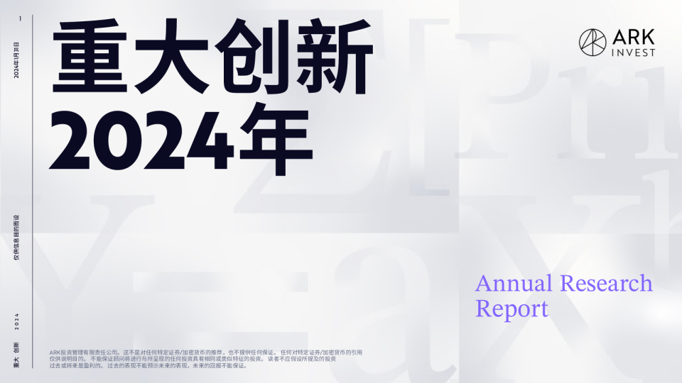 重大创新2024年（中文）