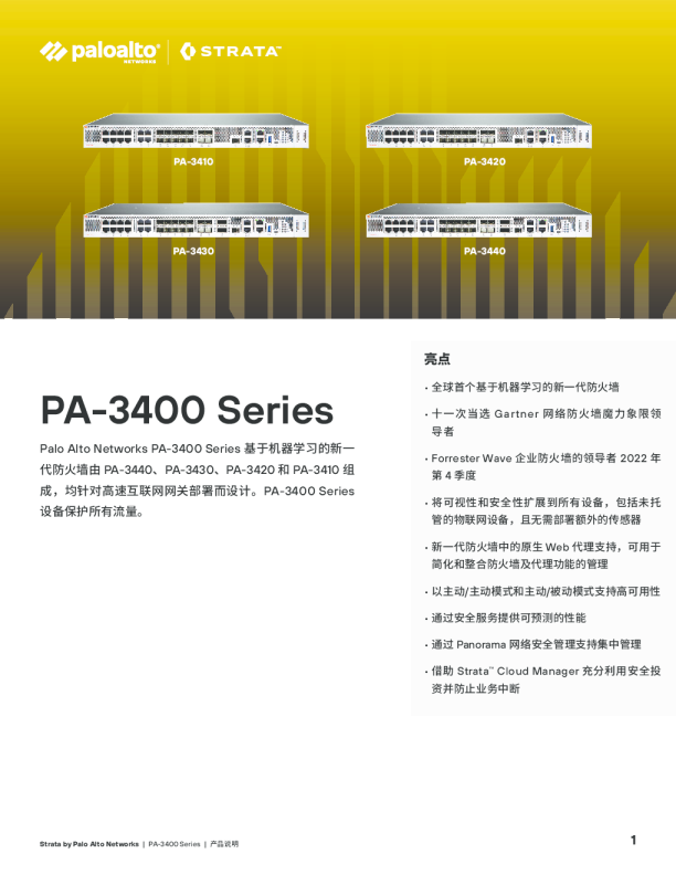 PA-3400 Series