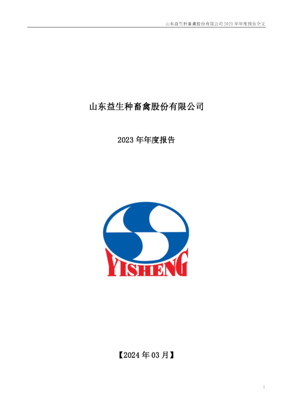 益生股份：2023年年度报告