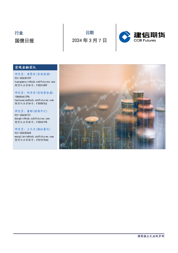 国债日报