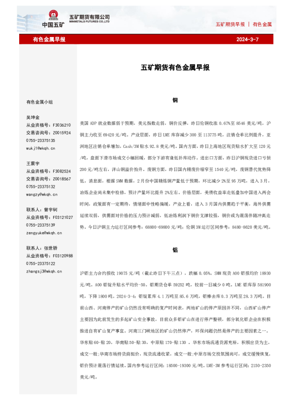 有色金属早报