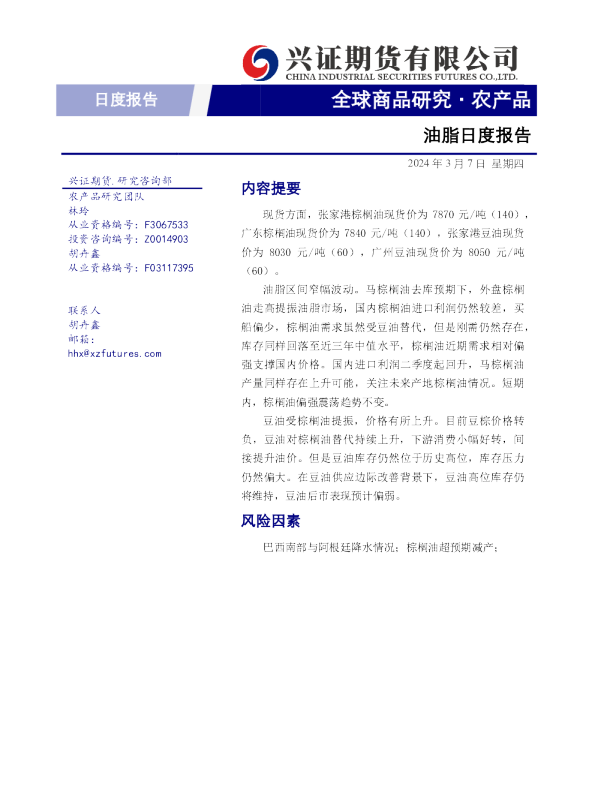 油脂日度报告