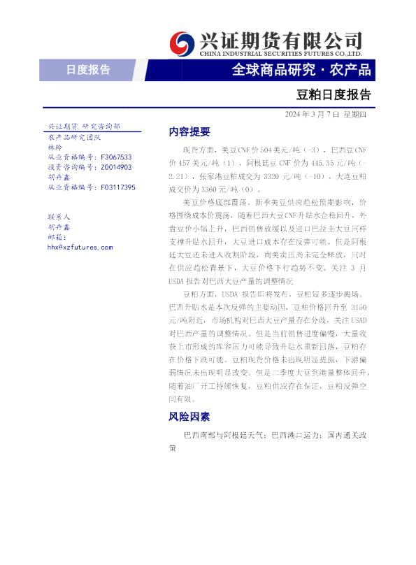 豆粕日度报告