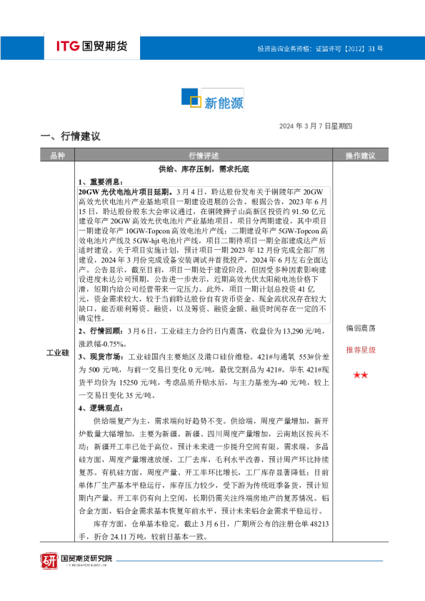 新能源·投研日报